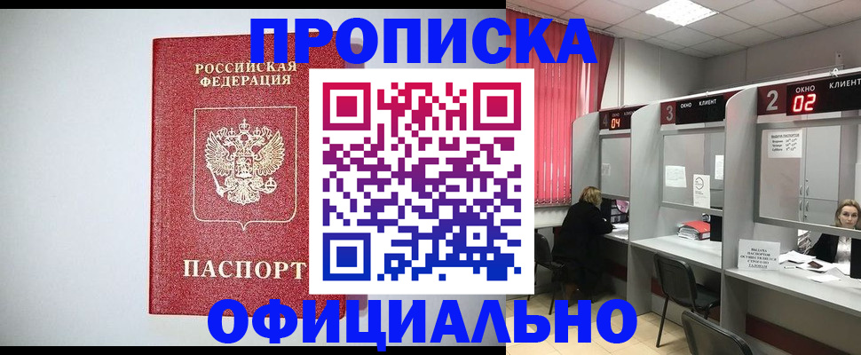 прописка 2025 в Екатеринбурге