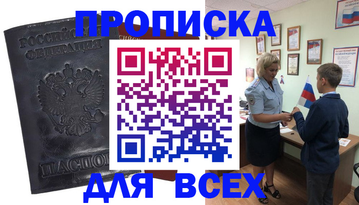 прописка для кредита в Екатеринбурге