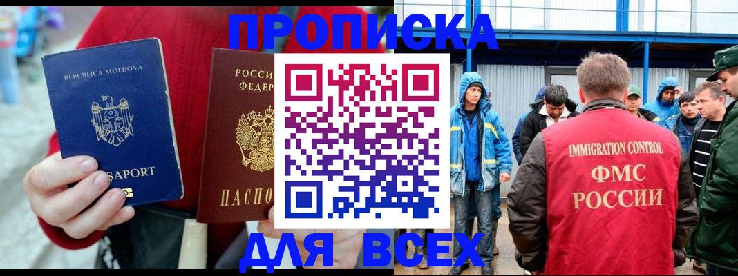 временная регистрация для всех в Екатеринбурге